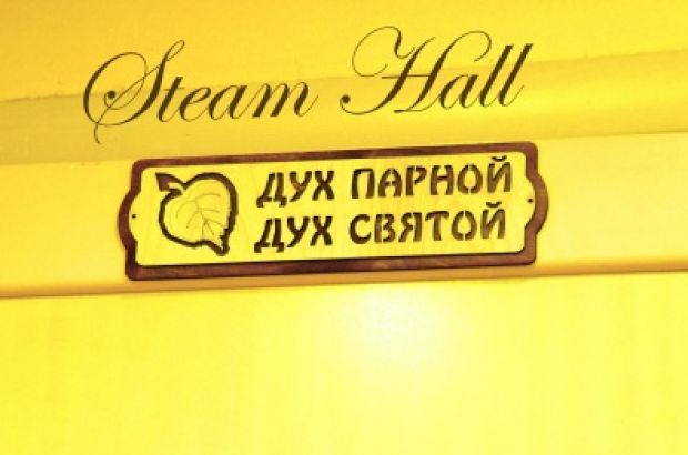 Сауна Steam Hall